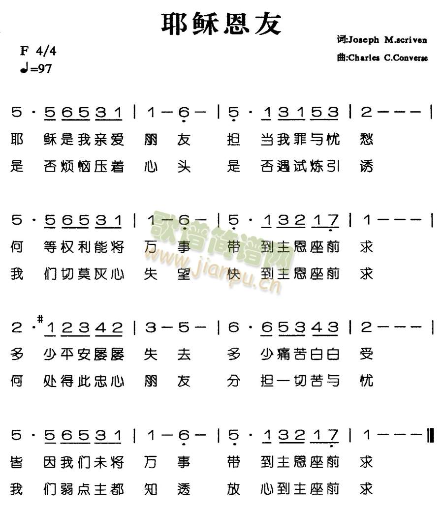 耶稣恩友