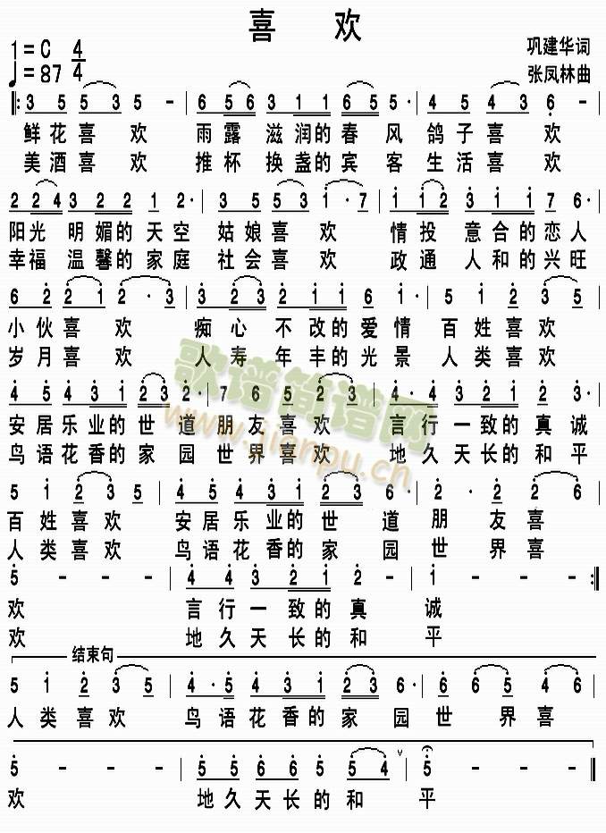 喜欢 歌谱简谱网
