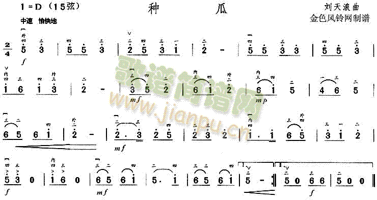 种瓜简谱_种瓜简谱歌谱