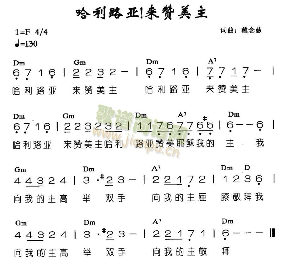 哈利路亚来赞美主