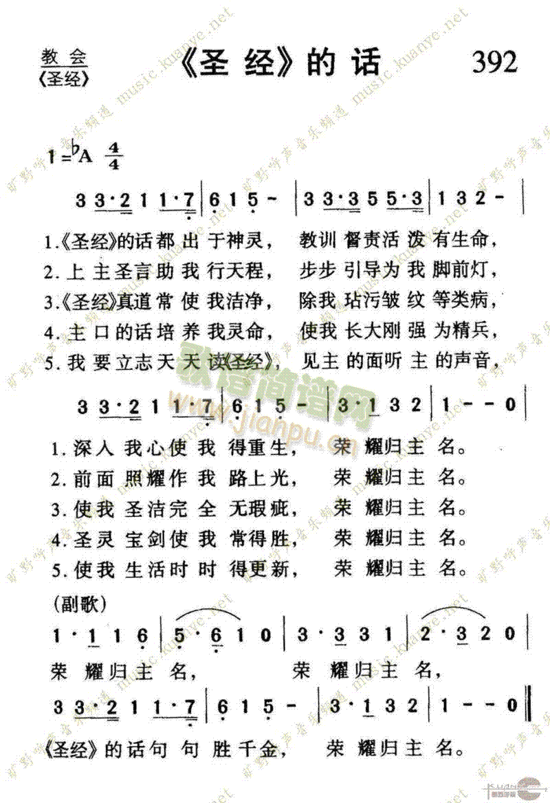 392圣经的话