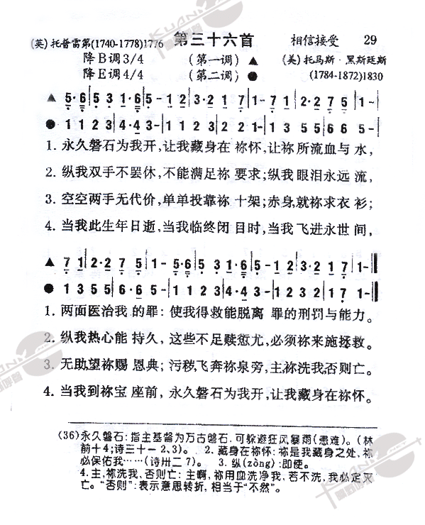 磐石磐石的简谱_爱是磐石简谱
