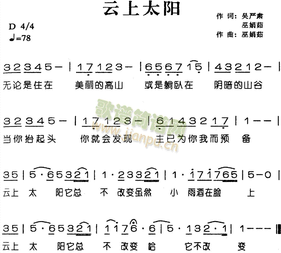 云上太阳(四字歌谱)1