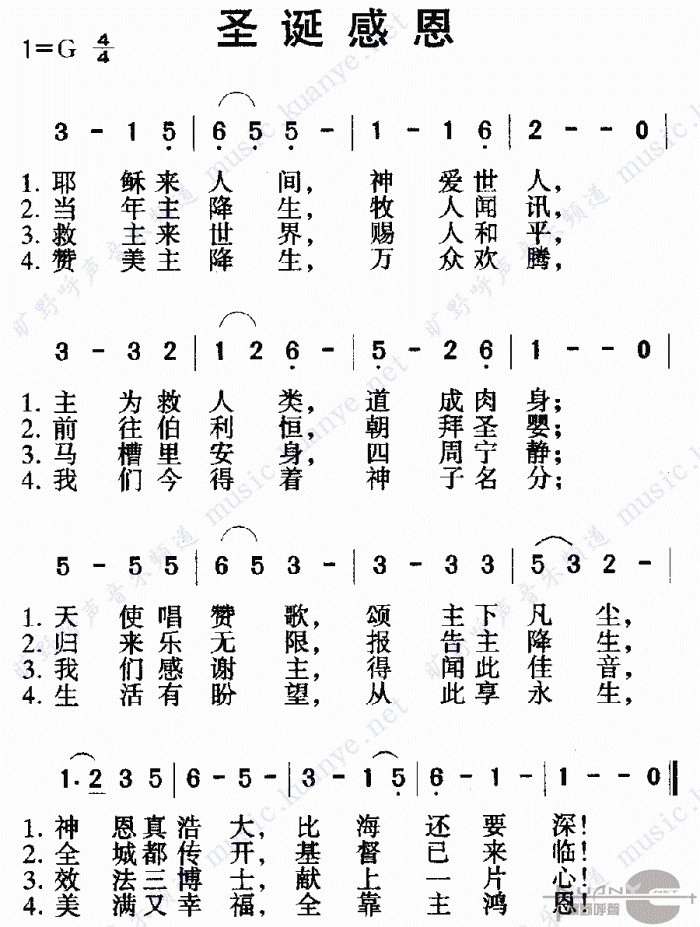 圣诞感恩歌(五字歌谱)1
