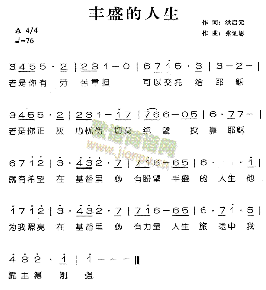 丰盛的人生(五字歌谱)1