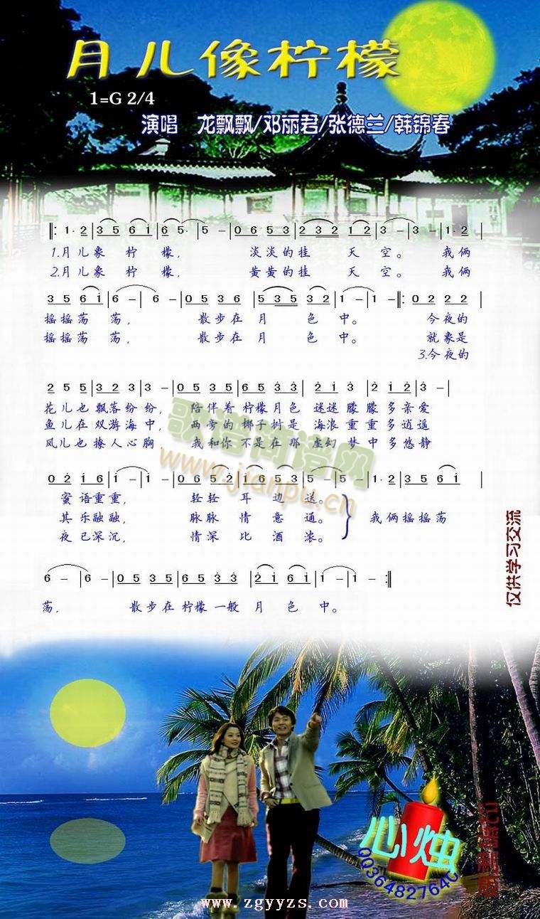 月儿像柠檬