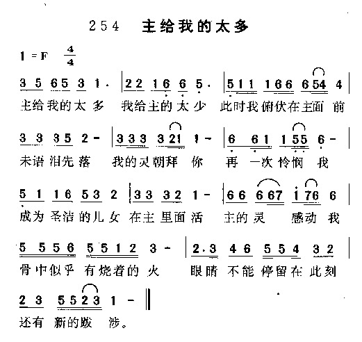 主给我的太多(六字歌谱)1