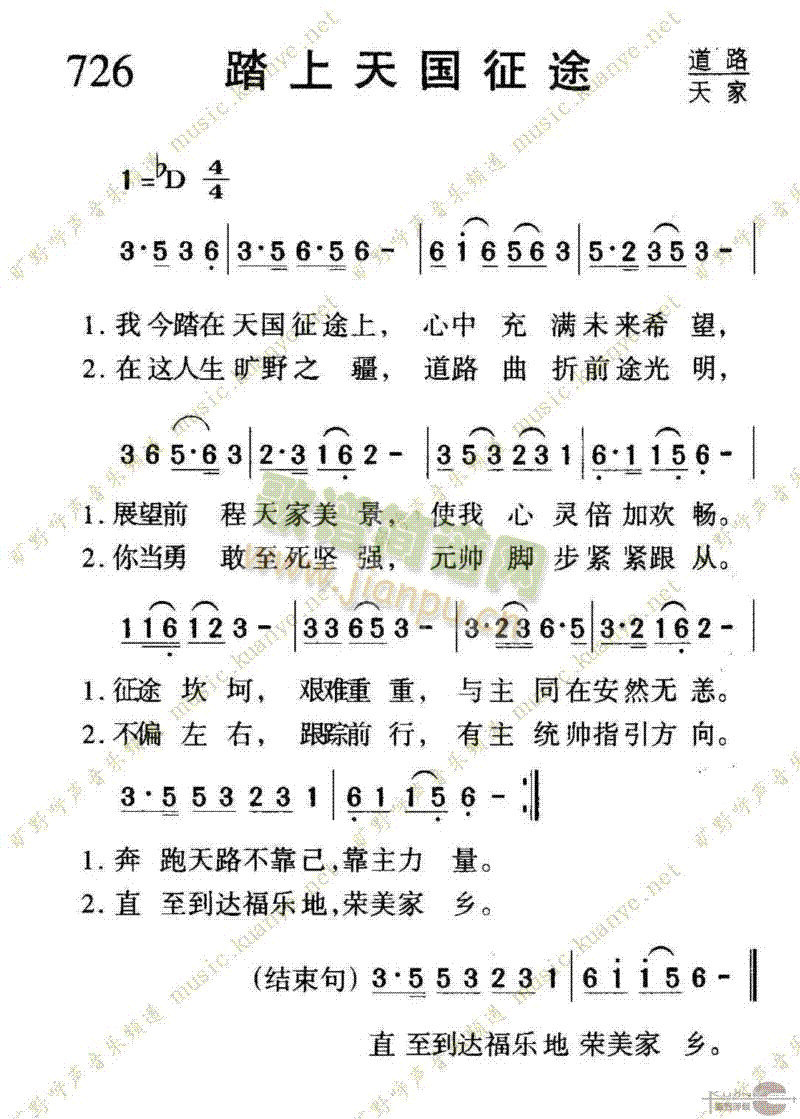 726踏上天国的征途 歌谱简谱网