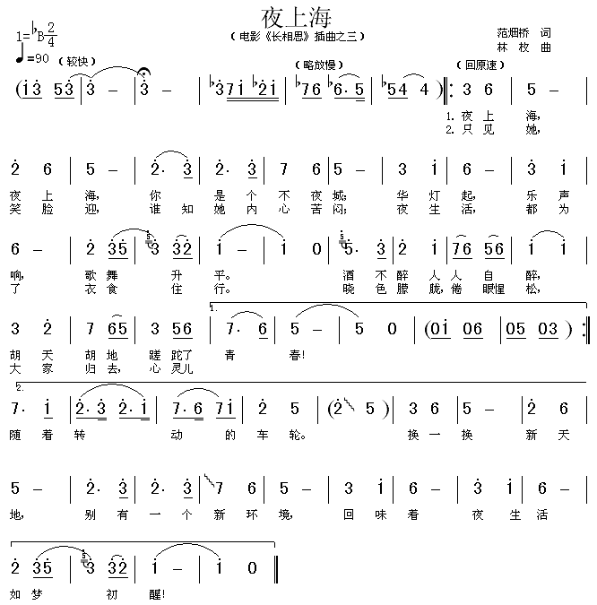 夜上海(《长相思》插曲) 歌谱简谱网