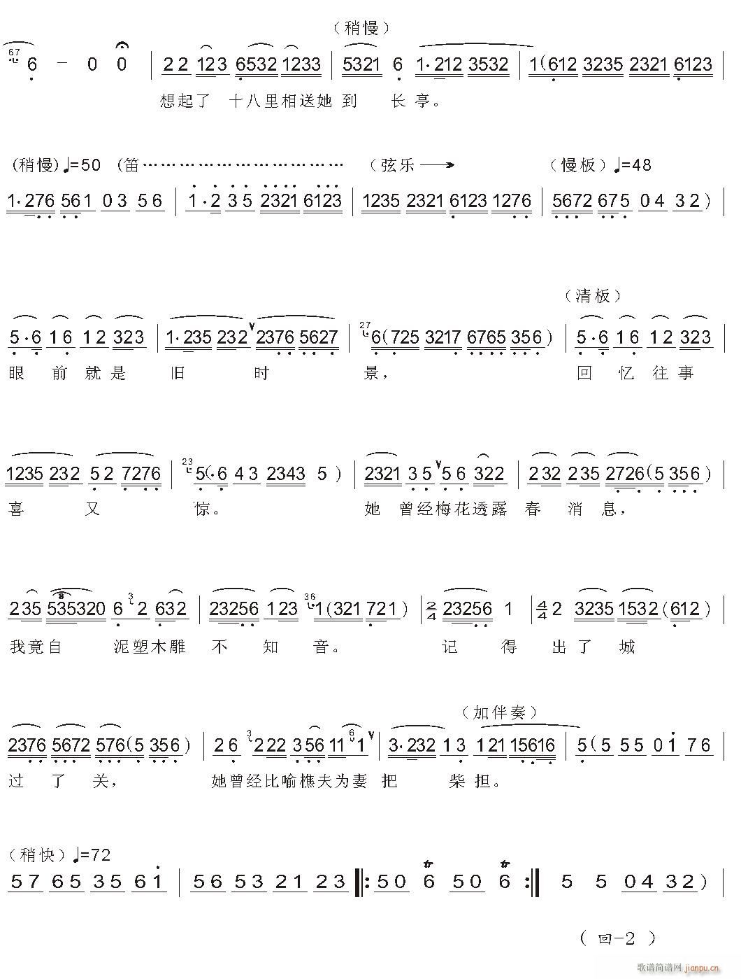 越剧回十八