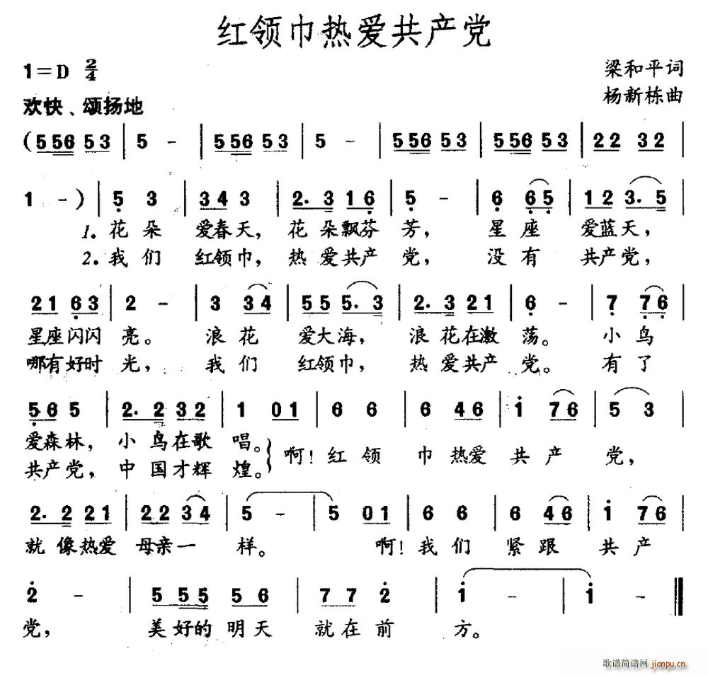 红领巾简谱_光荣的红领巾简谱