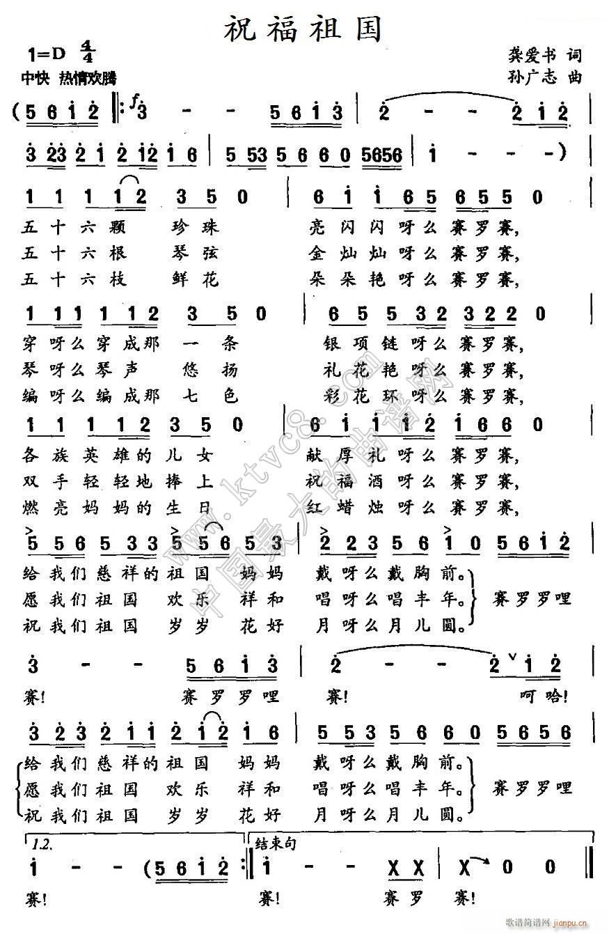 祝福祖国(龚爱书 歌谱简谱网