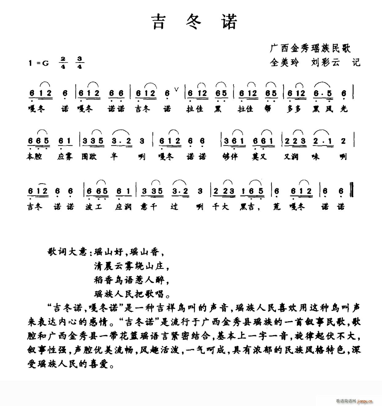 吉冬诺(广西金秀瑶族民歌)