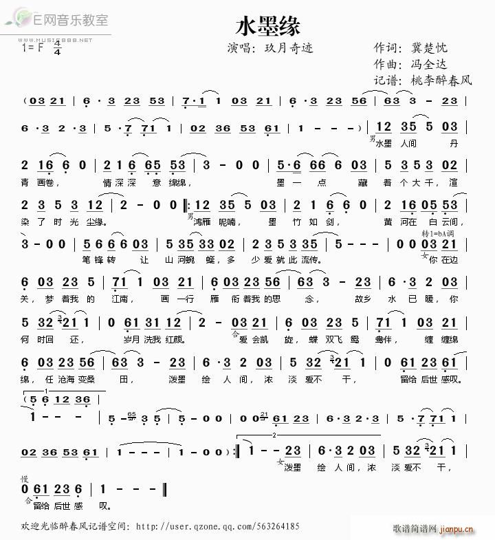 水墨缘 歌谱简谱网
