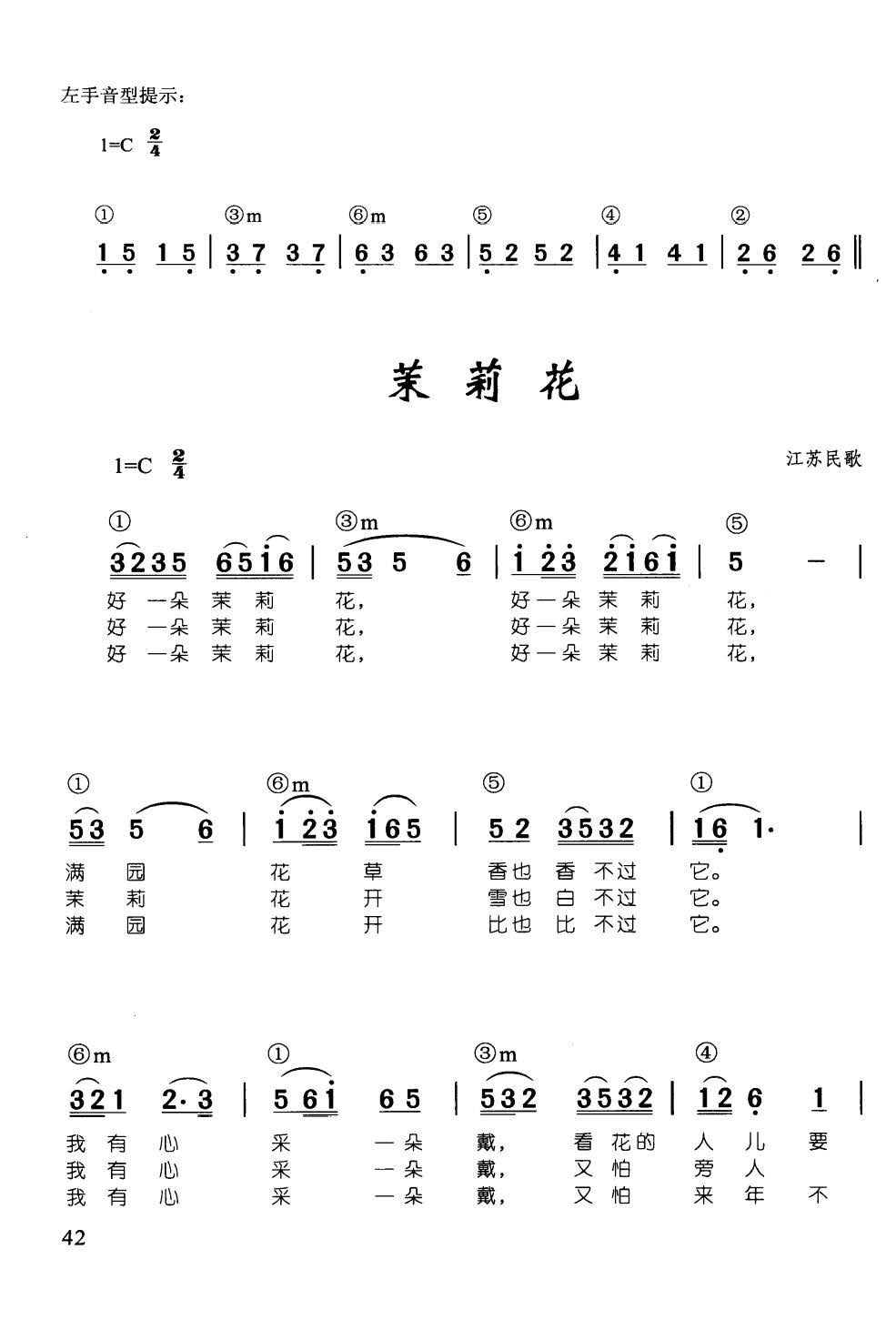 茉莉花(辛笛 钢琴即兴伴奏儿歌68首 歌谱简谱网