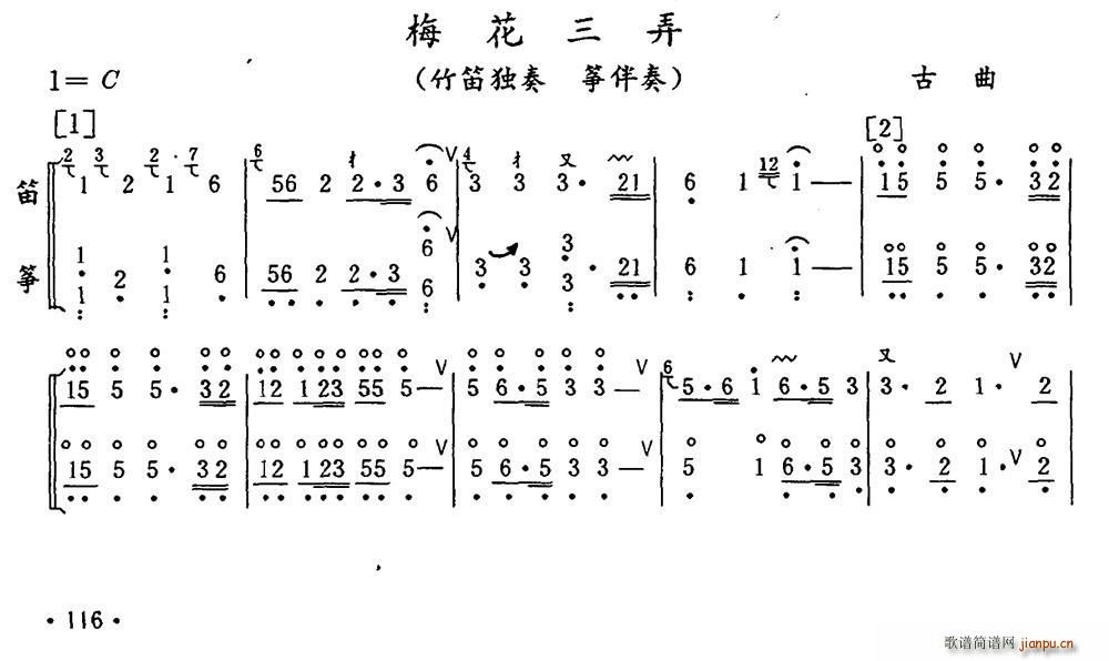 梅花三弄(竹笛独奏 筝伴奏 歌谱简谱网