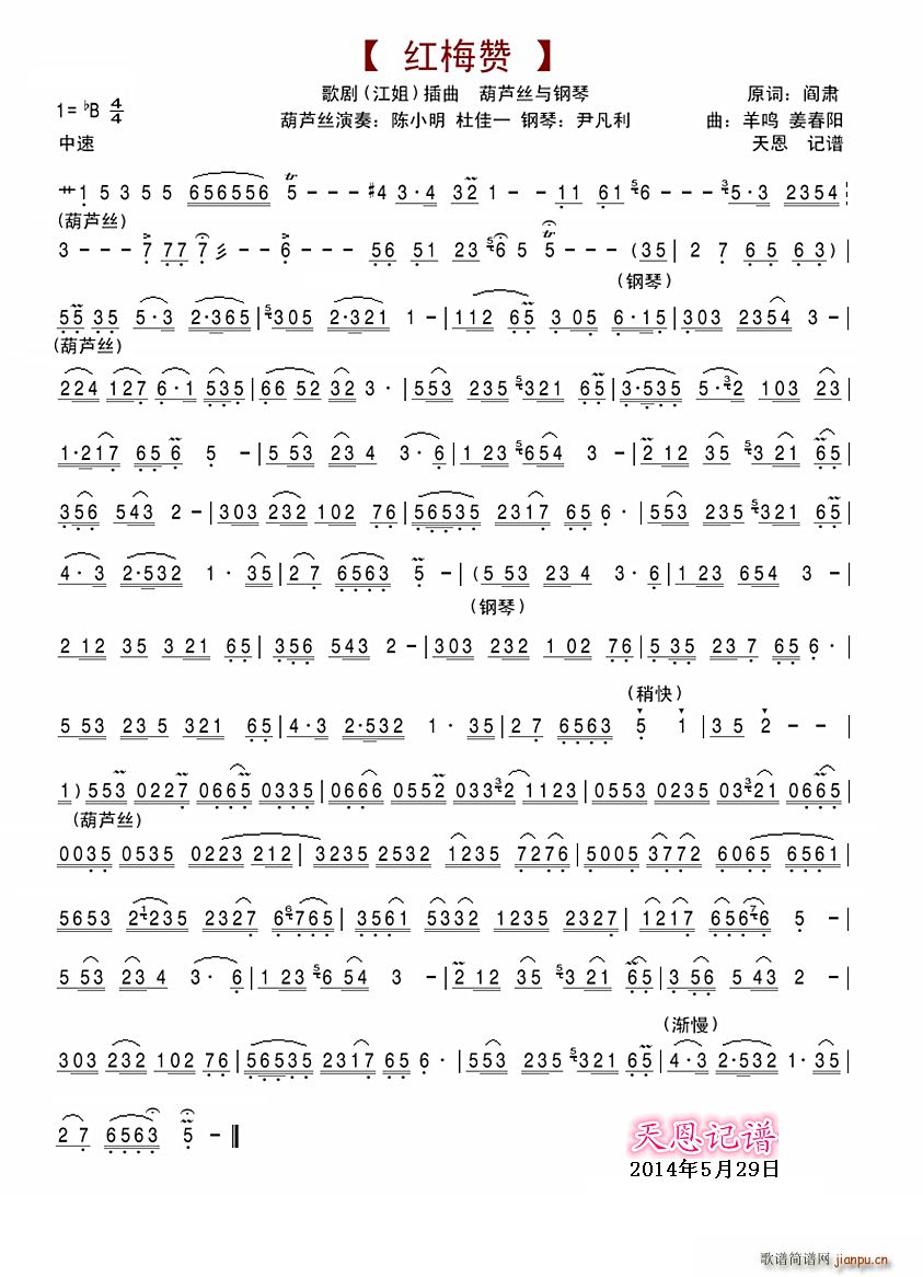 红梅赞(葫芦丝与钢琴)