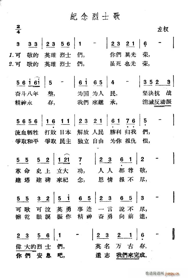纪念烈士歌(山西民歌 歌谱简谱网
