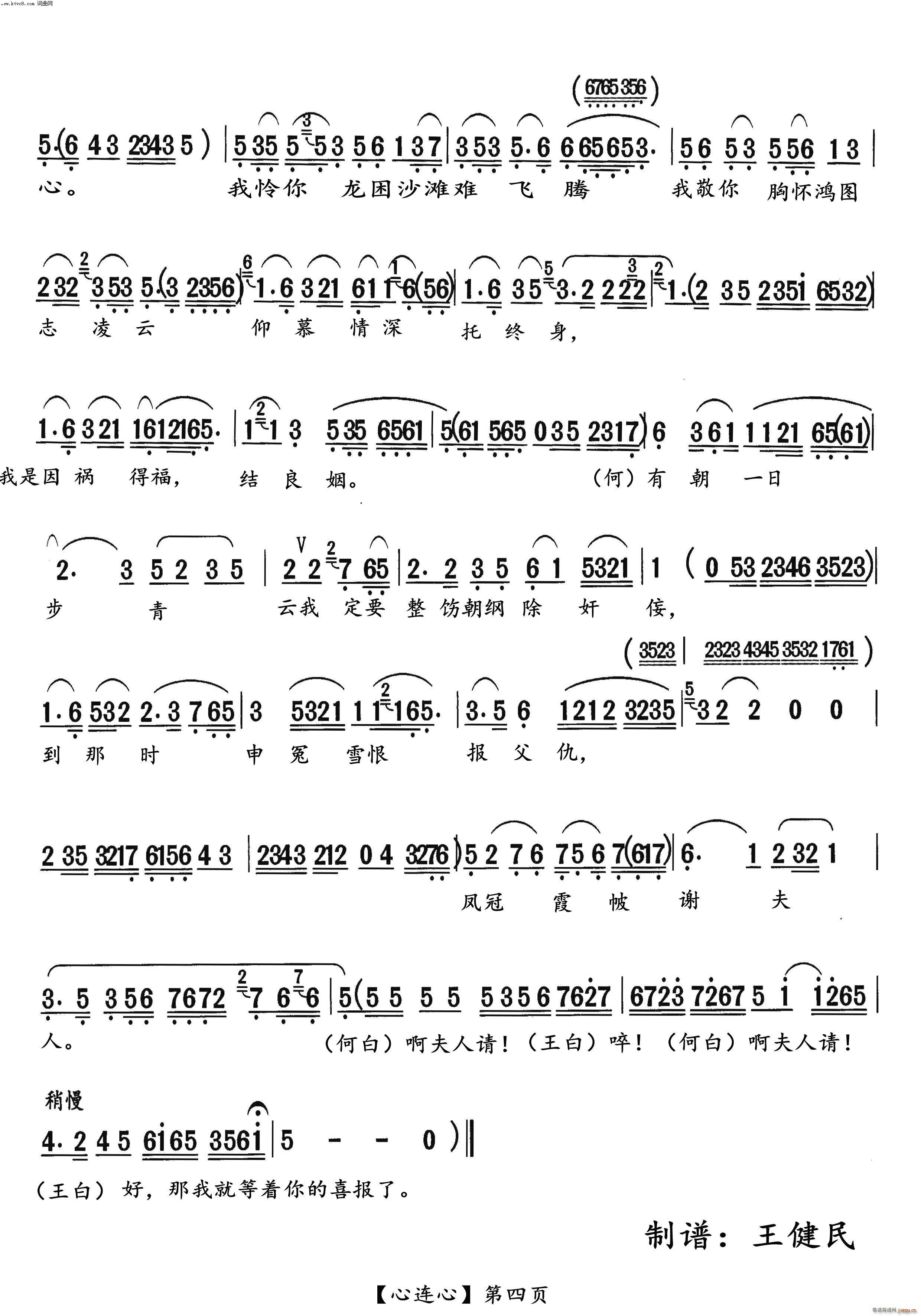 越剧何文秀选段】心连心】