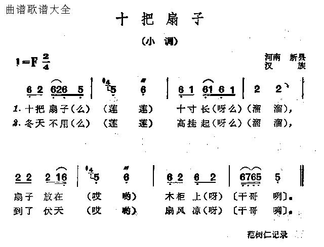 十把扇子 歌谱简谱网