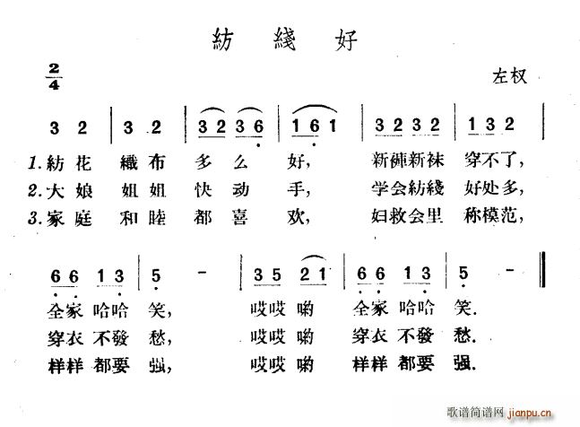 纺线线简谱_想起周总理纺线线简谱(3)