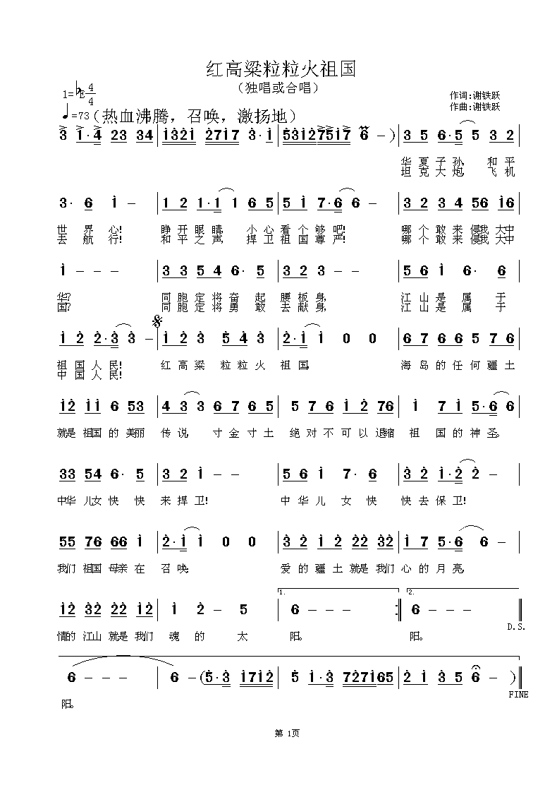 红高粱粒粒火祖国谢铁跃词曲黄清林编