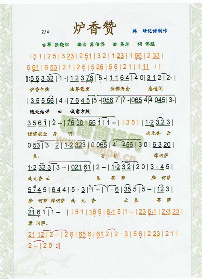 香赞简谱_炉香赞简谱(3)