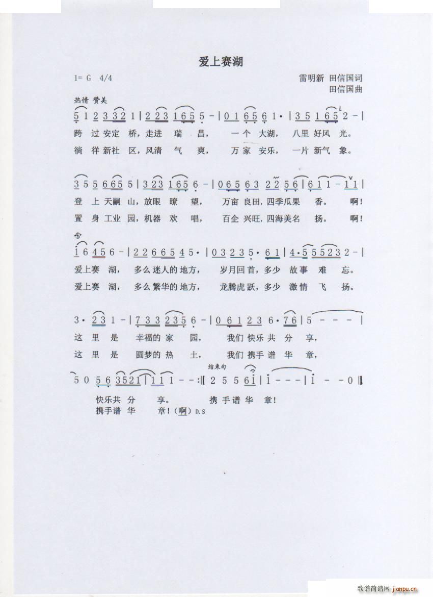 爱上赛湖【雷明新、 作词 作曲 演唱】简谱