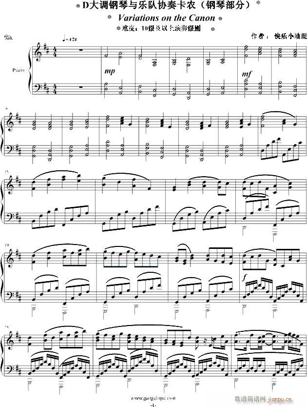 d大调卡农 震撼特别版(钢琴谱)1