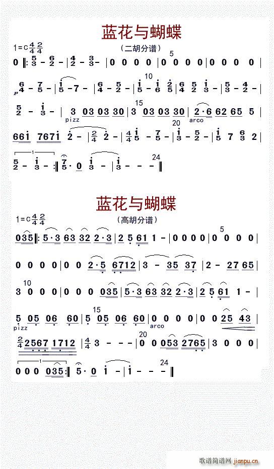 兰花与蝴蝶(二胡分谱,高胡分谱) 歌谱简谱网