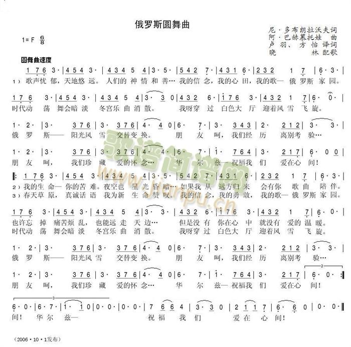俄罗斯圆舞曲