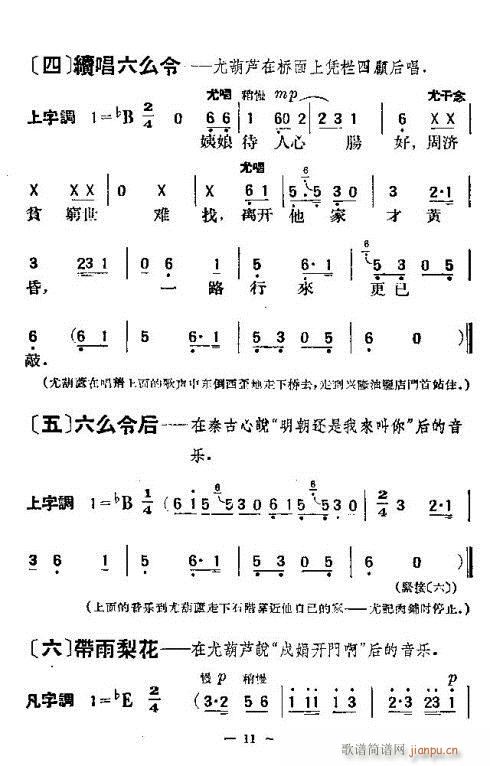 昆剧-十五贯9-16 歌谱简谱网