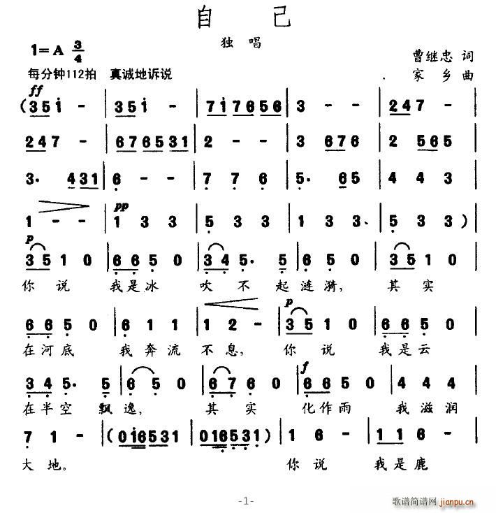 自己 歌谱简谱网