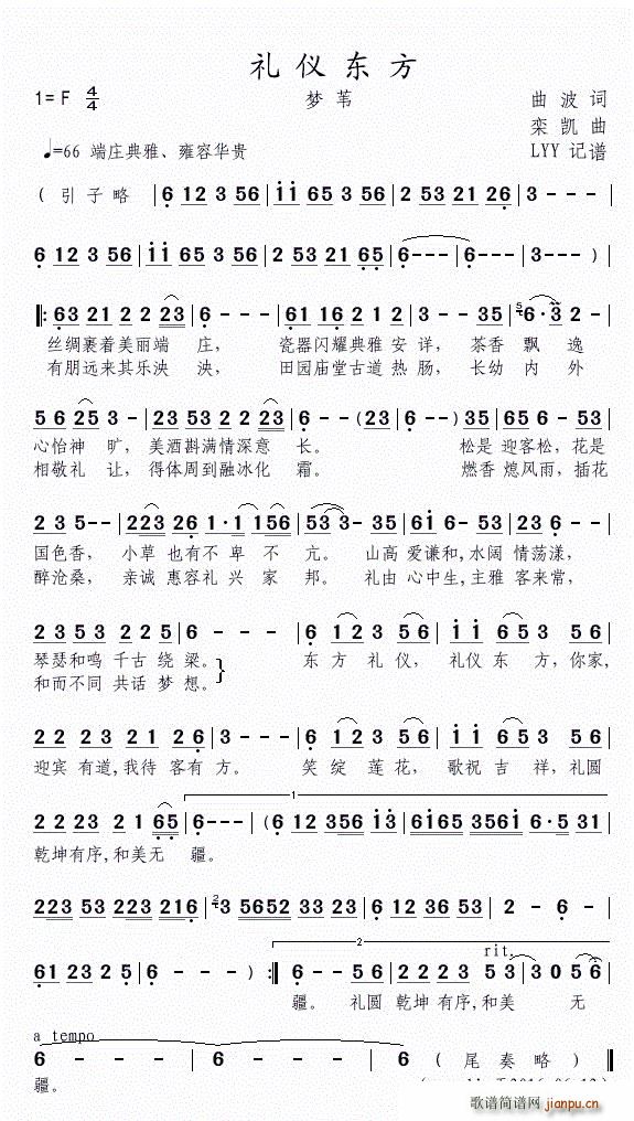 礼仪东方(曲波词 栾凯曲) 梦苇 歌谱简谱网