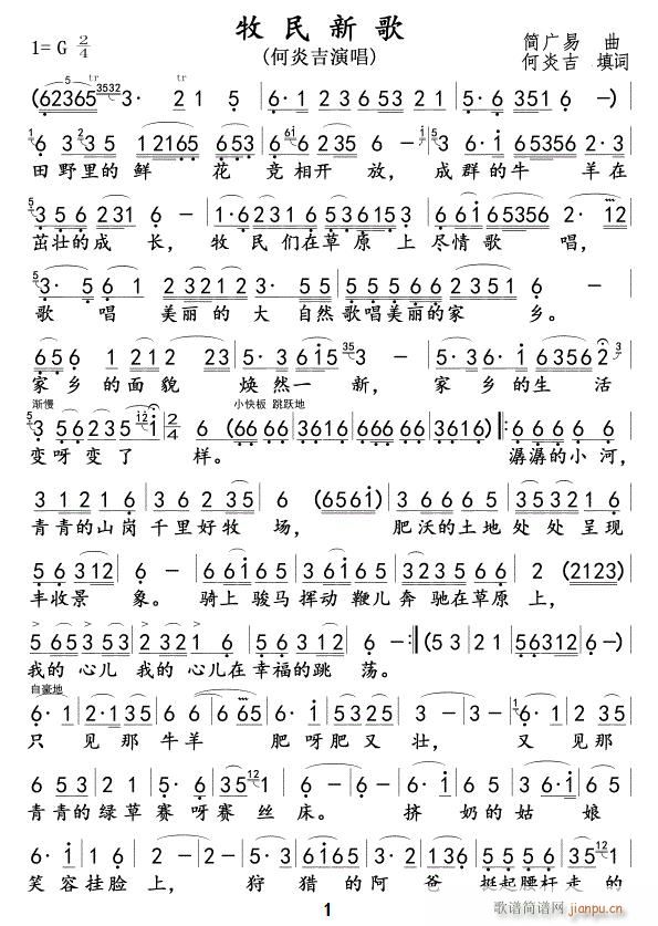 牧民新歌(歌唱版)01