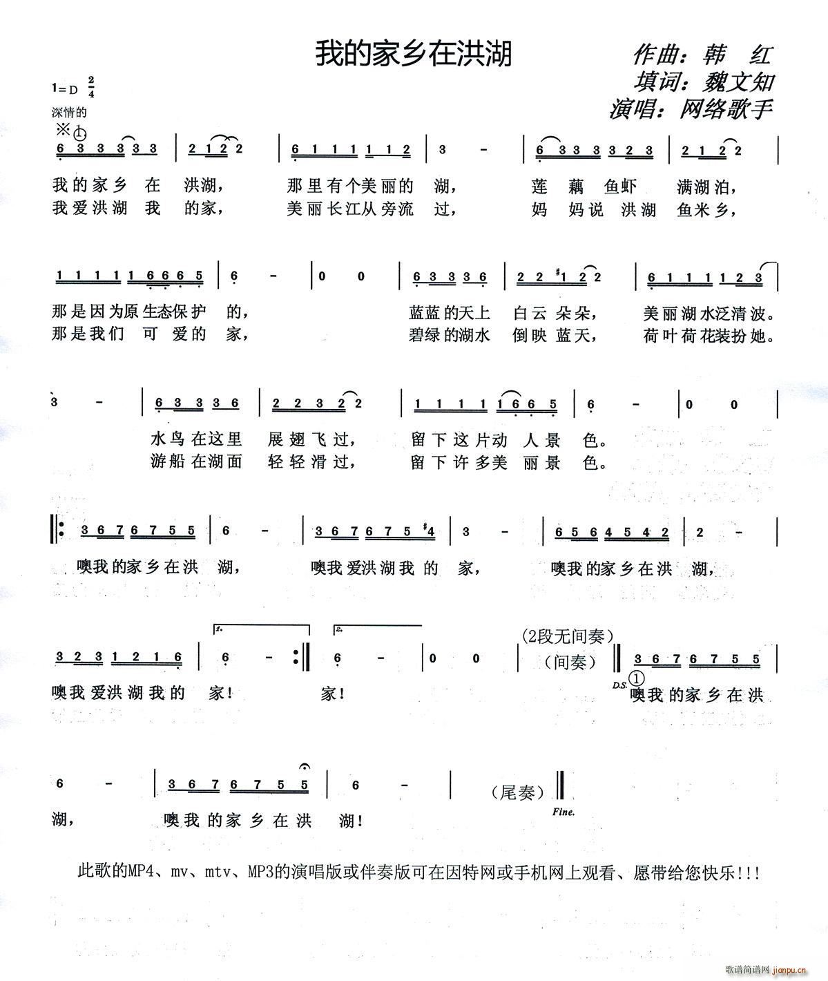 我的家乡在洪湖 歌谱简谱网