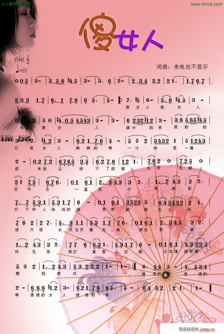 傻女人 歌谱简谱网