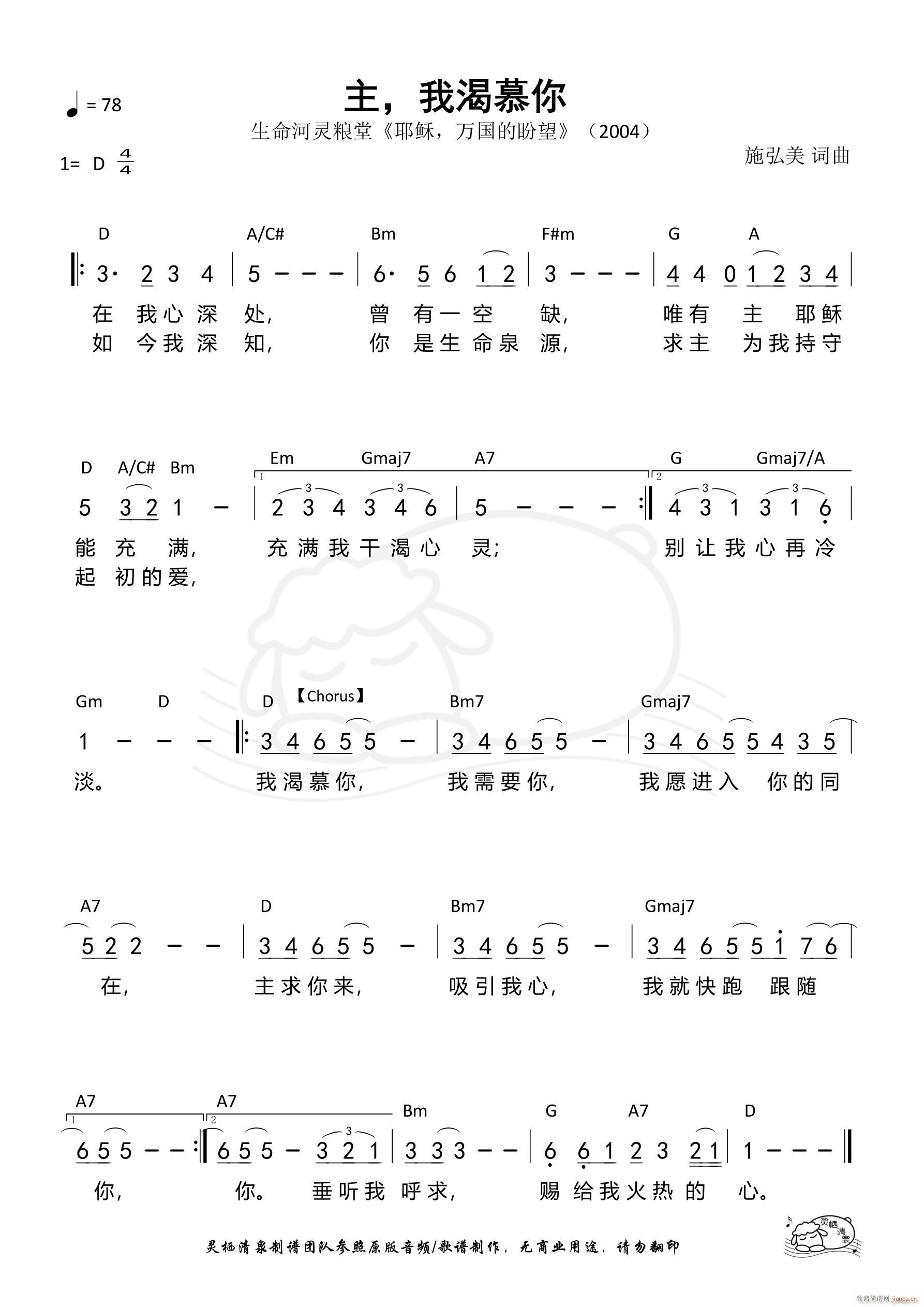 主 我渴慕你(六字歌谱)1