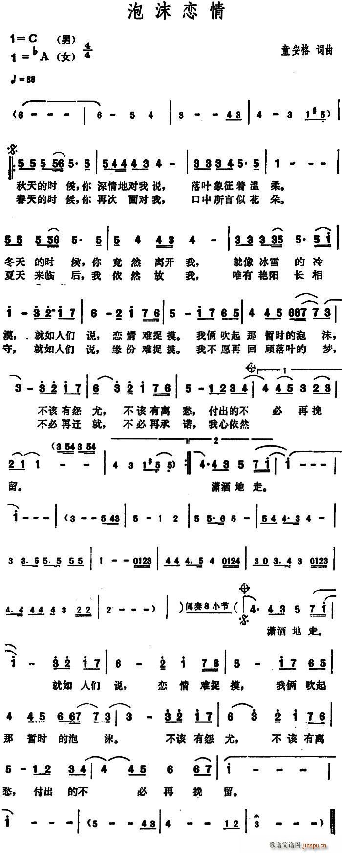 泡沫恋情 歌谱简谱网