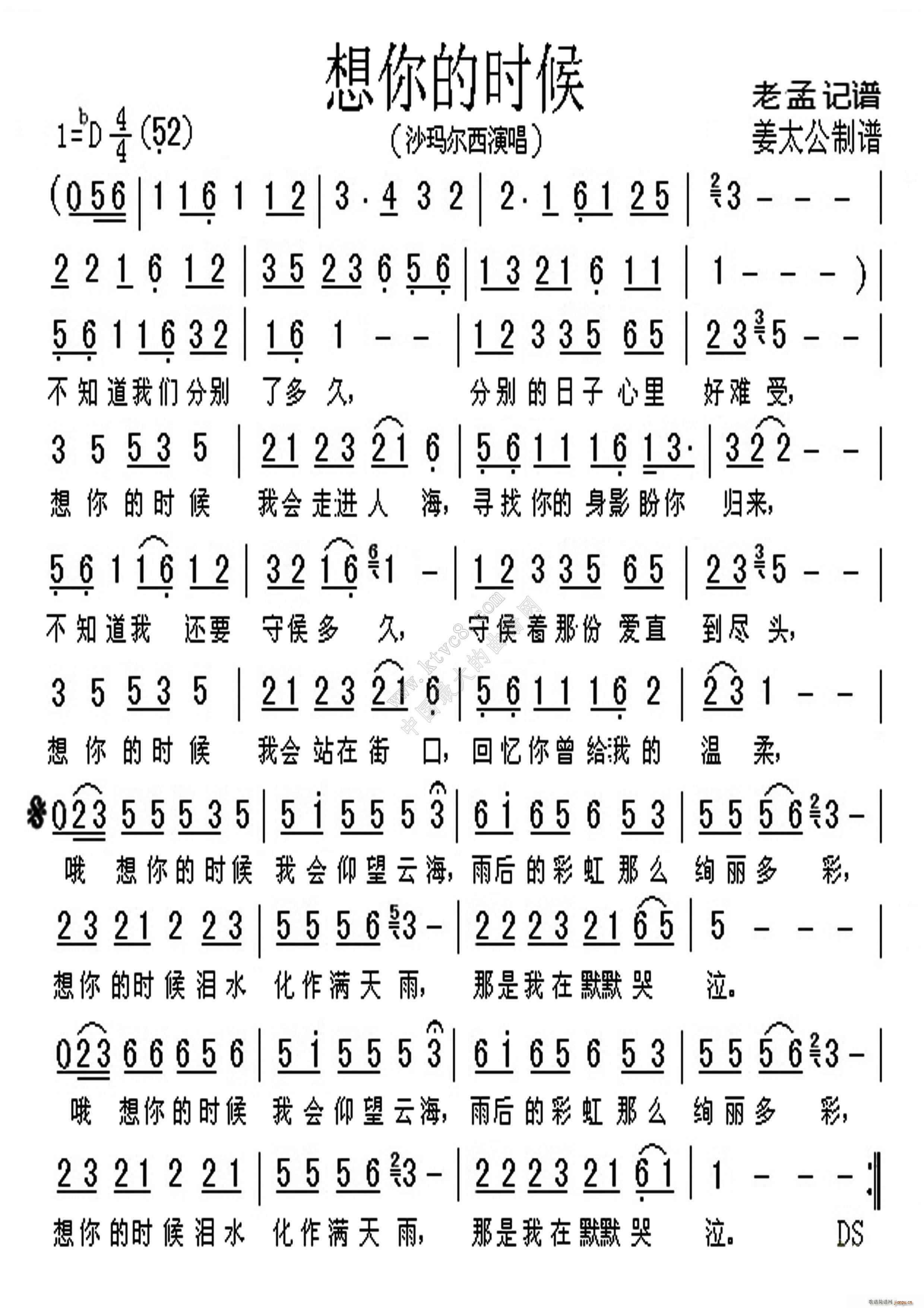 想你的时候(沙玛尔) 歌谱简谱网