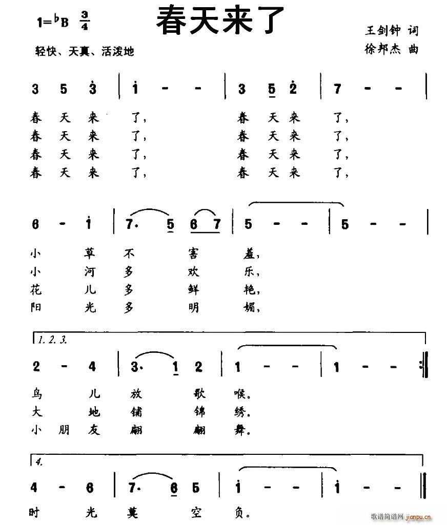 春天来了(王剑钟词 徐邦杰曲) 歌谱简谱网