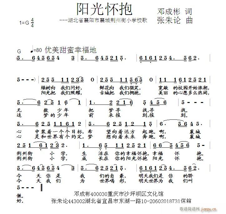 怀抱简谱_怀抱中的甘南简谱