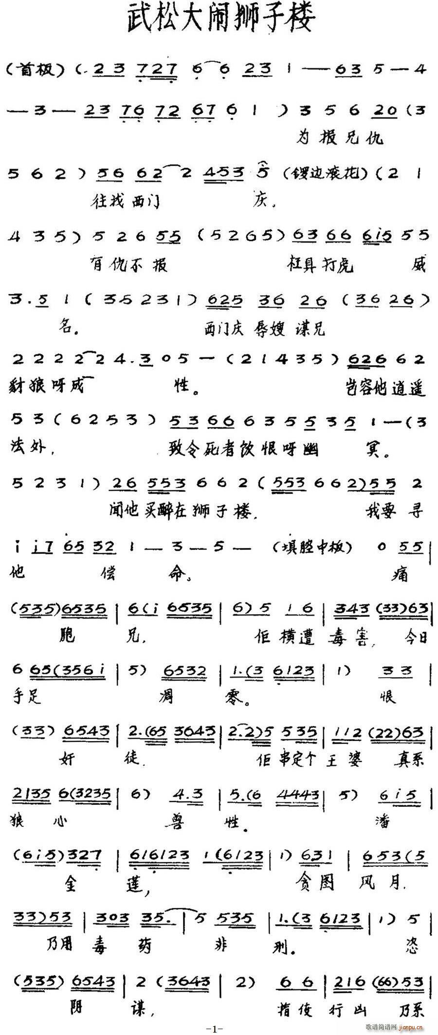 [粤曲]武松大闹狮子楼 熊飞影 歌谱简谱网