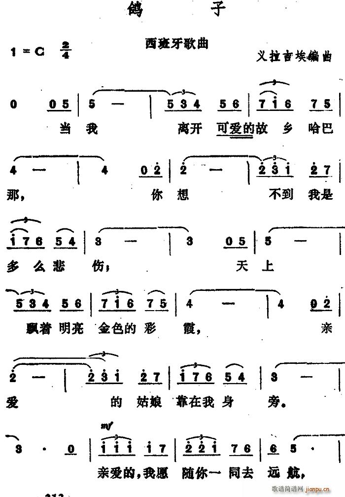 [西班牙]鸽子 歌谱 简谱 网