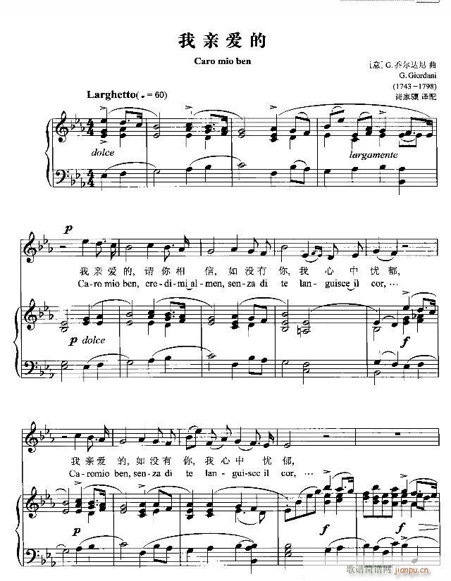 caro mio hen (我亲爱的) 歌谱简谱网