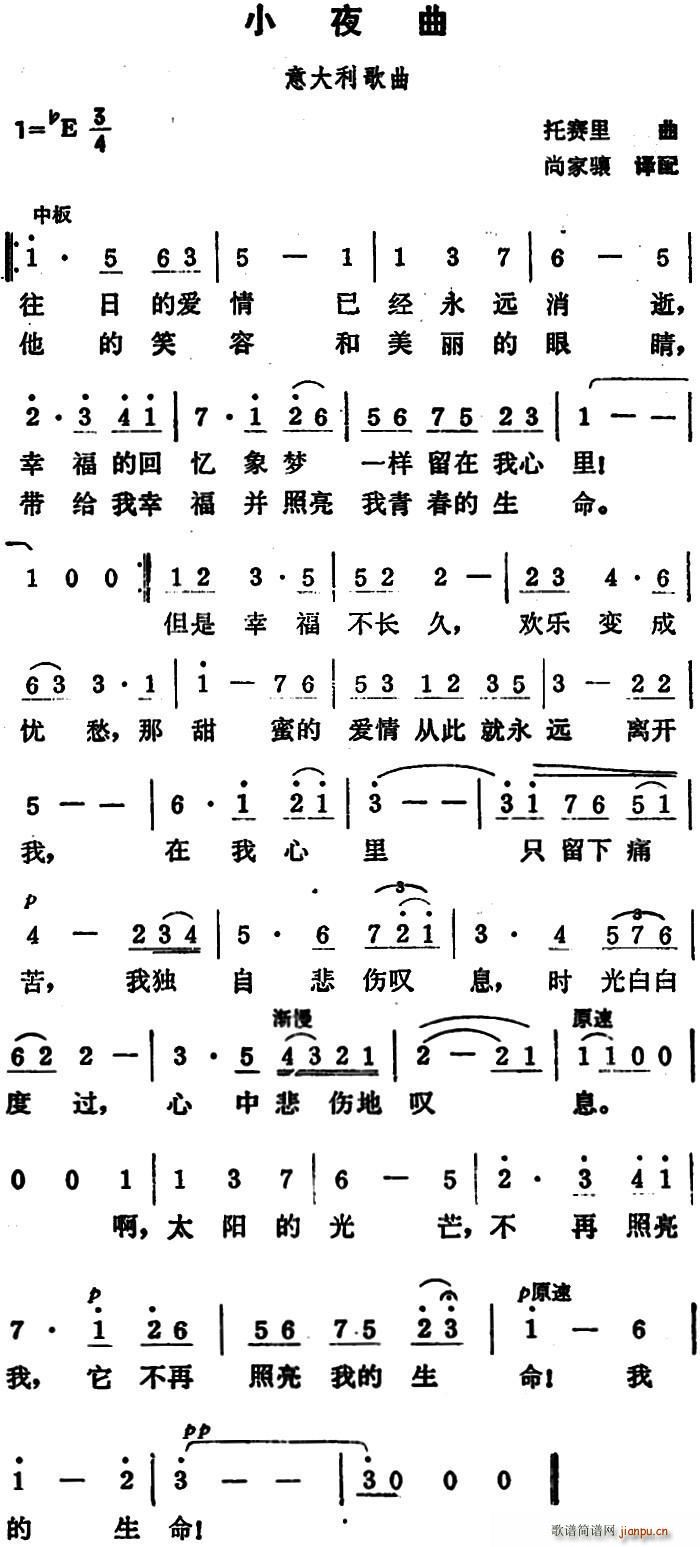 小夜曲(意大利歌曲 托赛里曲 尚家骧译配)