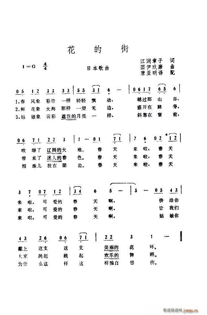 十字及以上 > 花的街(日本歌曲) — (两版本合一) 艺术家/歌手/词曲