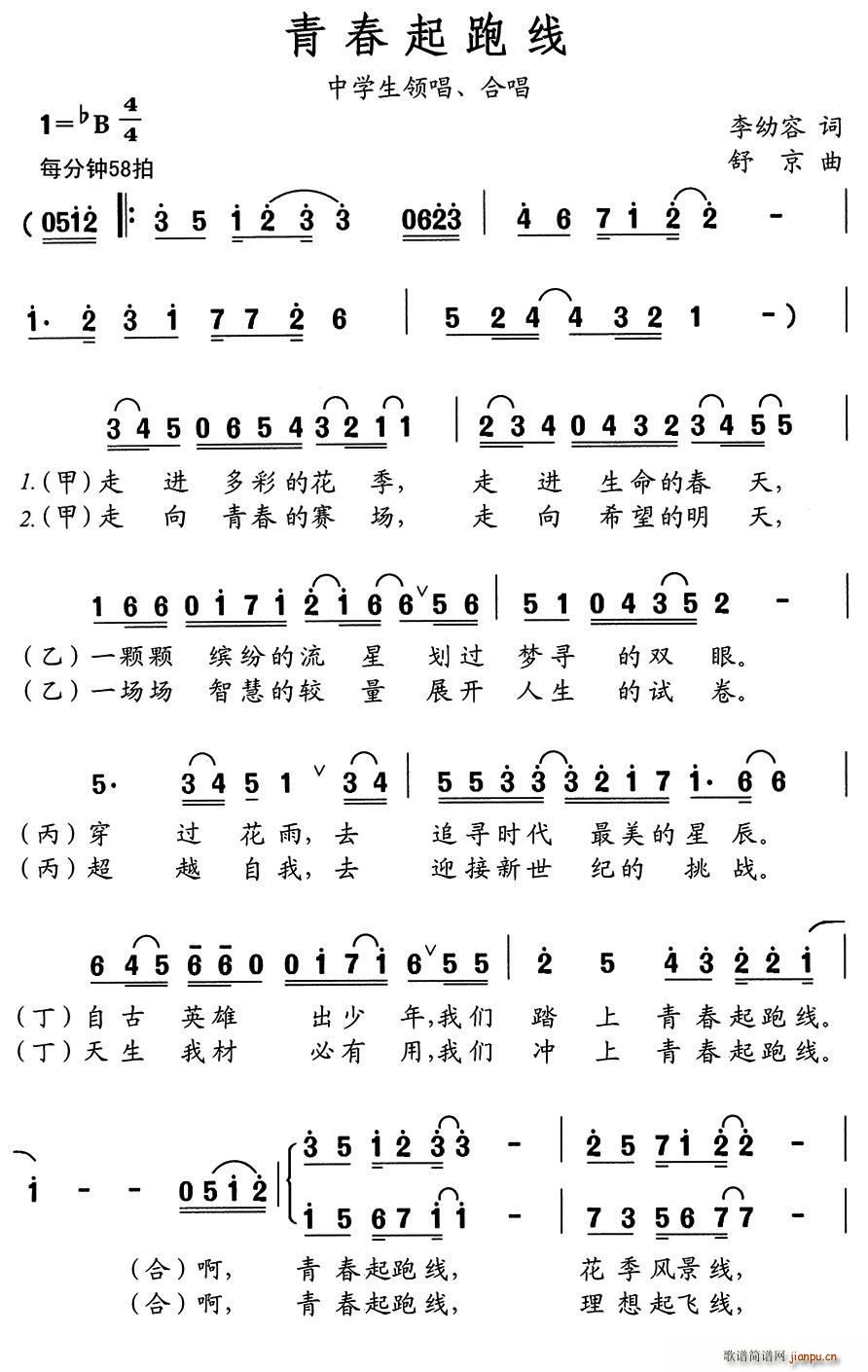 青春起跑线(中学生歌曲)