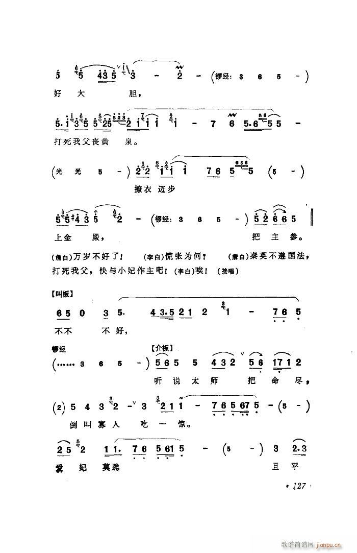 金水桥晋剧