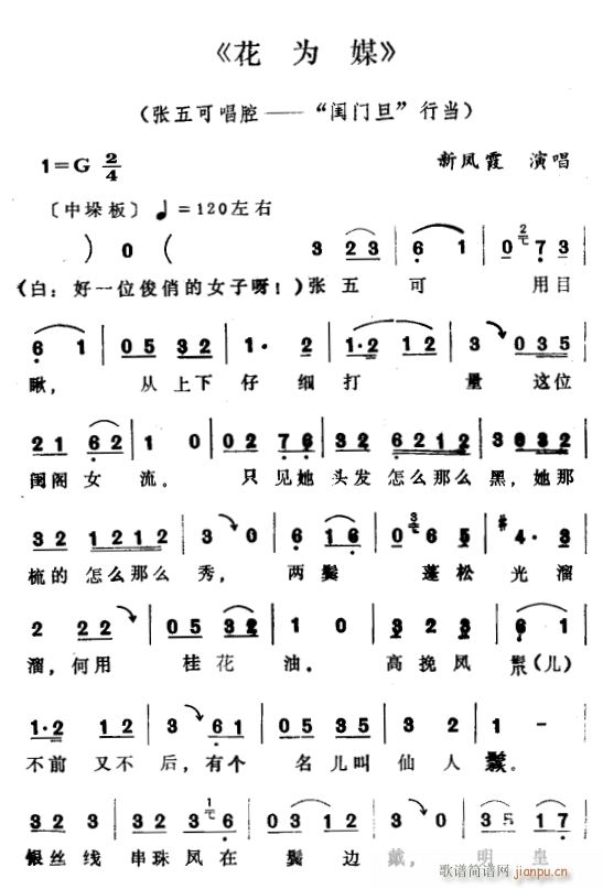 花为媒1 歌谱简谱网